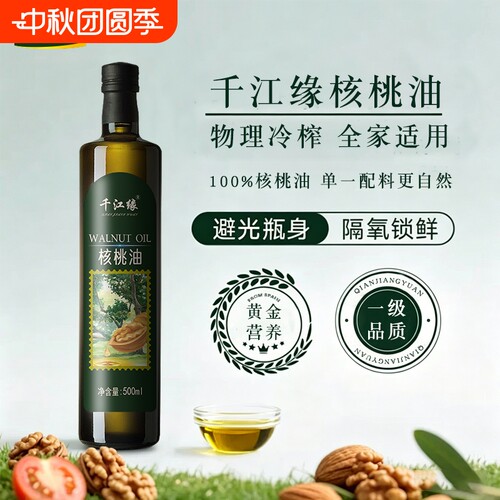 头道冷榨一级纯核桃油
