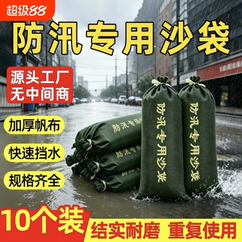 防洪沙袋防汛专用含沙加厚帆布消防抗洪堵防水沙包物业吸水膨胀袋