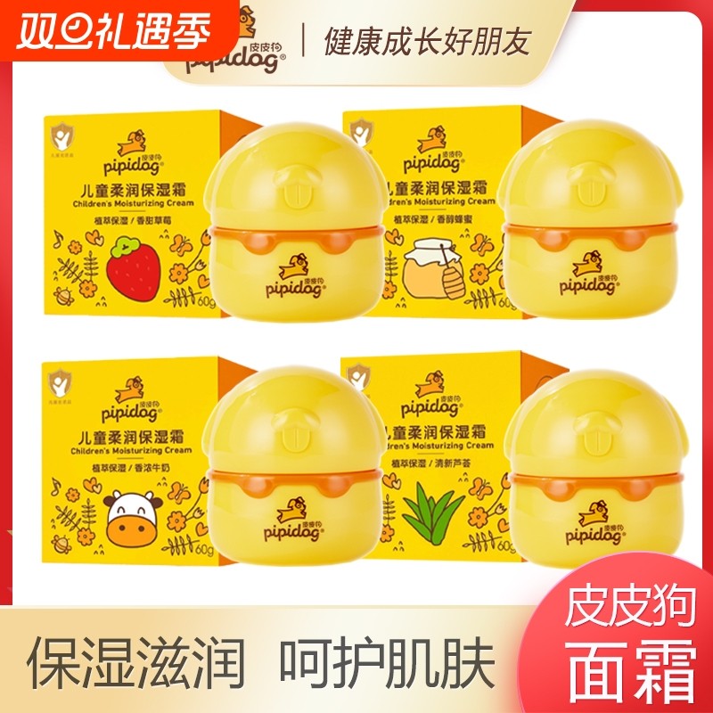 皮皮狗儿童保湿霜补水保湿牛奶