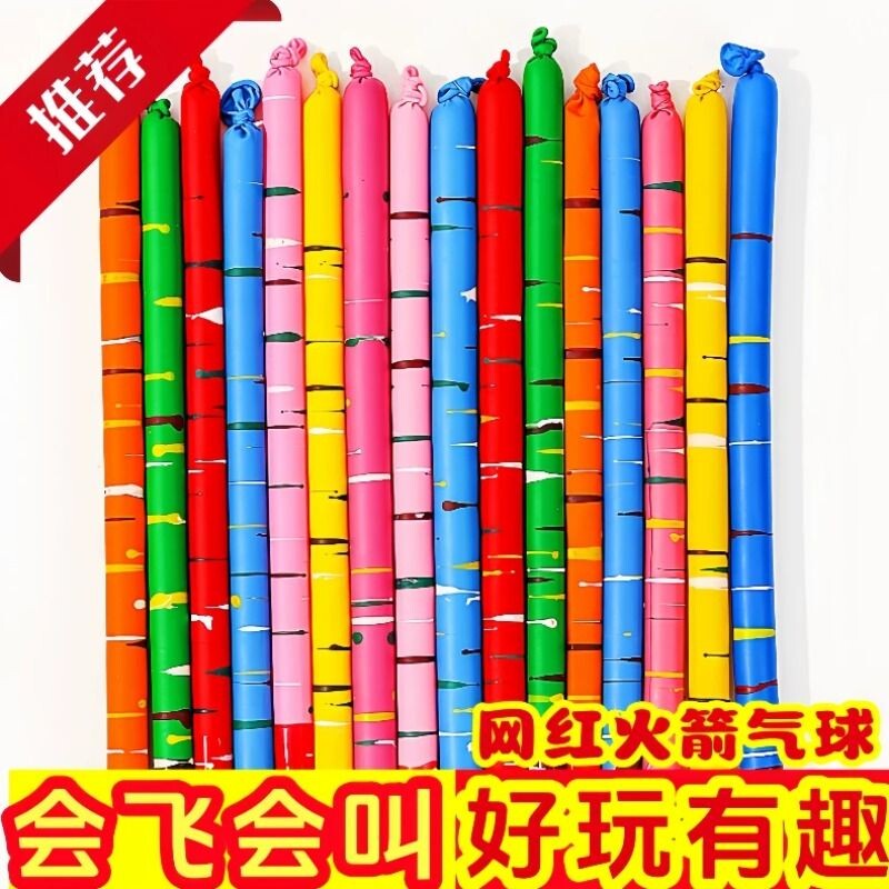 飞天气球网红火箭会飞会叫尖叫长条异形儿童玩具户外乳胶打气气筒