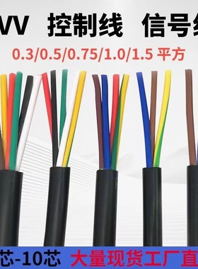 国标RVV护套电缆线2 3 4 5 6芯0.5 0.75 1平方电源线控制信号电缆