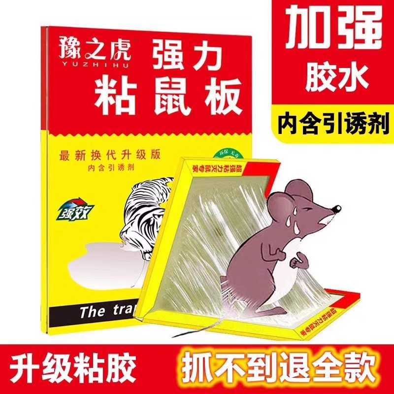 老鼠驱赶神器一锅端老鼠贴强力粘鼠板家用强力胶粘引诱捕鼠灭鼠板