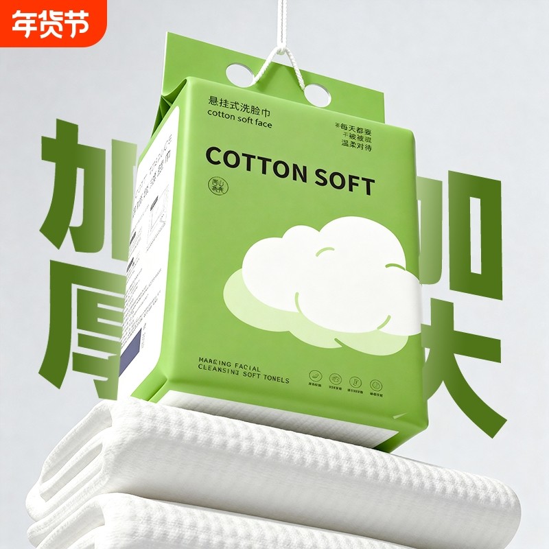 洗脸巾纯棉一次性洁面棉柔巾美容院专用悬挂抽取加大加厚官方正品,家庭/个人清洁工具,一次性抹布,淘宝优惠券,粉丝福利购,淘宝优惠卷
