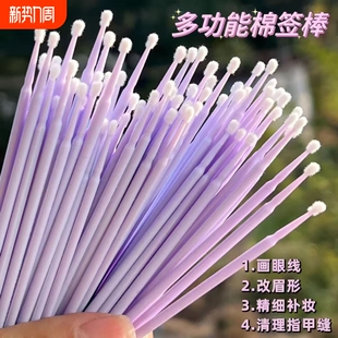 纳米棉签化妆棉签化妆专用擦眼线卸妆超细尖头棉棒睫毛清洁棒卧蚕