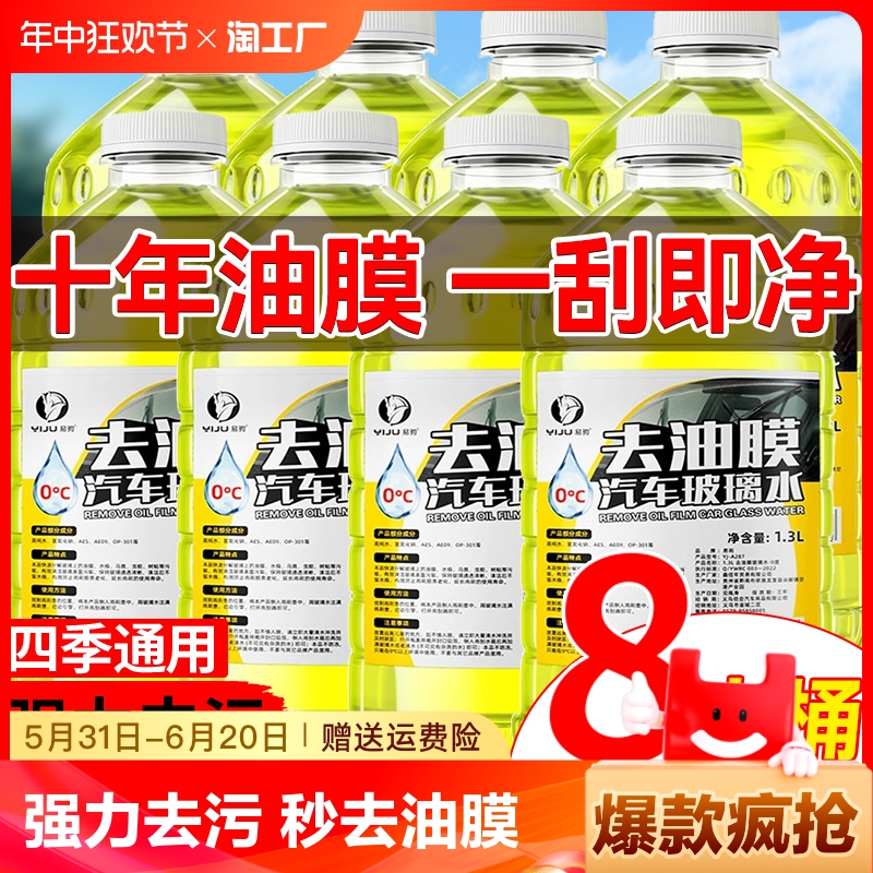 玻璃水防冻零下40汽车夏季车用四季通用强力去污雨刮水去油膜大瓶