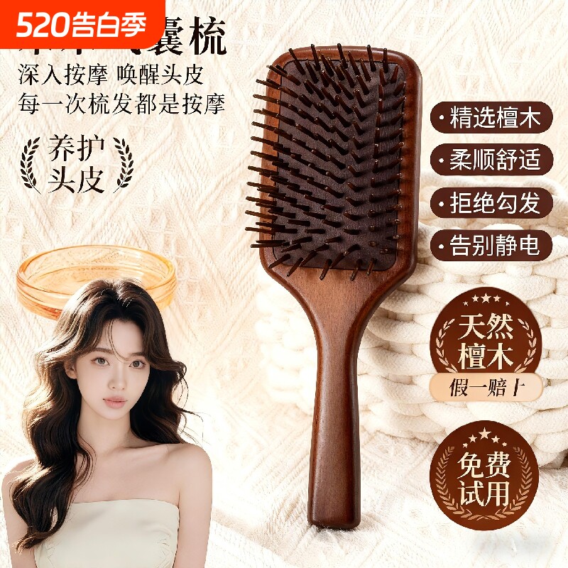 檀木气垫梳女士家用顺发头部头皮经络按摩梳毛囊疏通便携气囊梳子