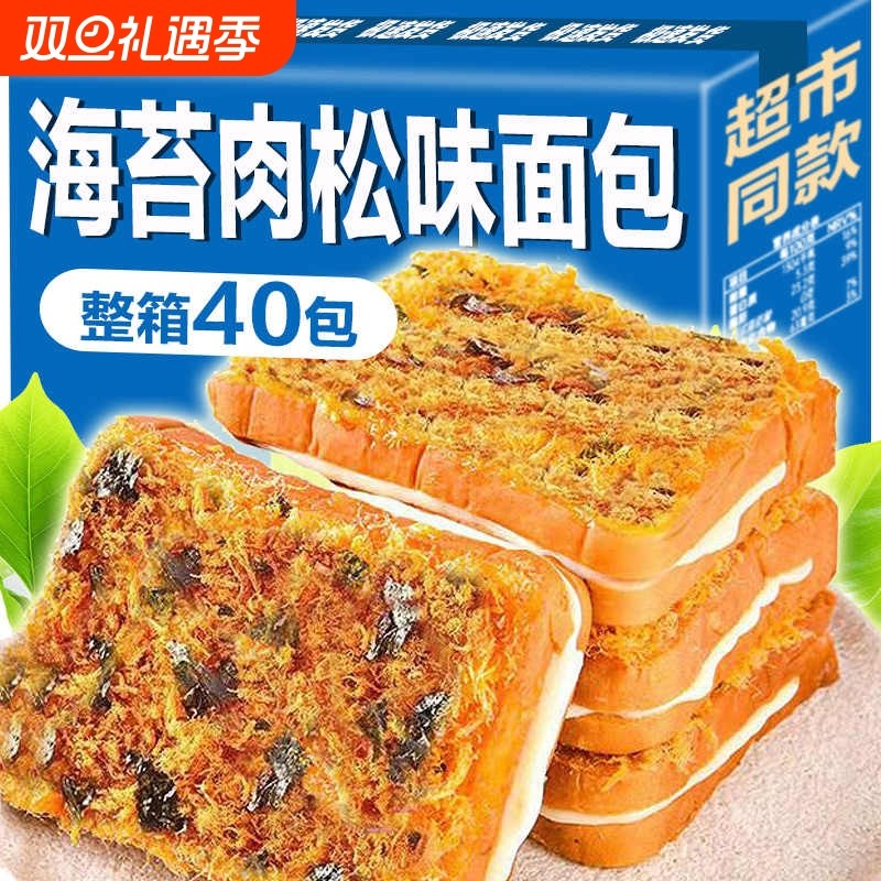 海苔早餐肉松夹心吐司面包点心下午茶休闲食品整箱解馋健康营养餐