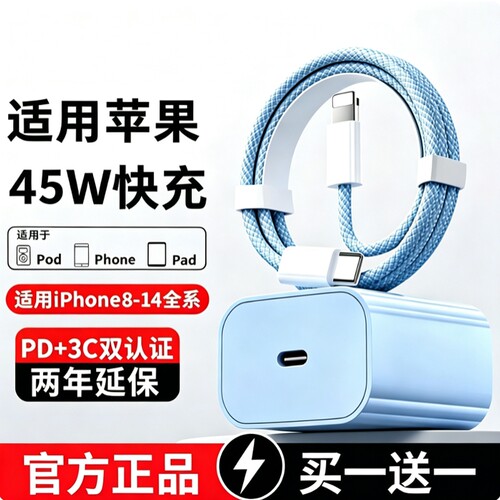 原装45W苹果14充电器头正品iphone14/13pro编织数据线彩色11/12p插头x手机plus专用xr快充PD套装原max速冲板