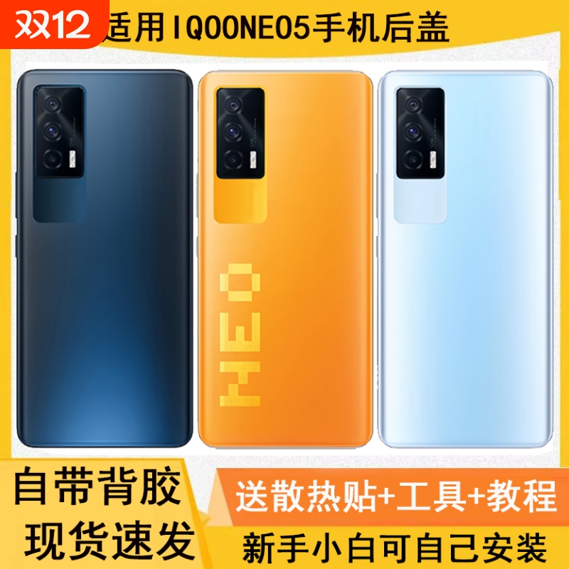 适用vivoiQOO5/NEO5后盖玻璃