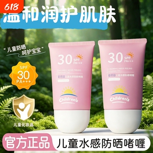 夏雨昔儿童水感防晒啫喱男女士婴儿宝宝隔离紫外线官方旗舰店正品