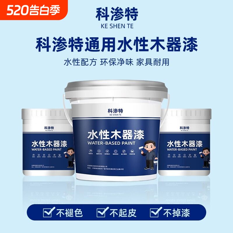 科渗特水性木器漆旧家具翻新改色油漆木门木头漆清漆家用自刷涂料