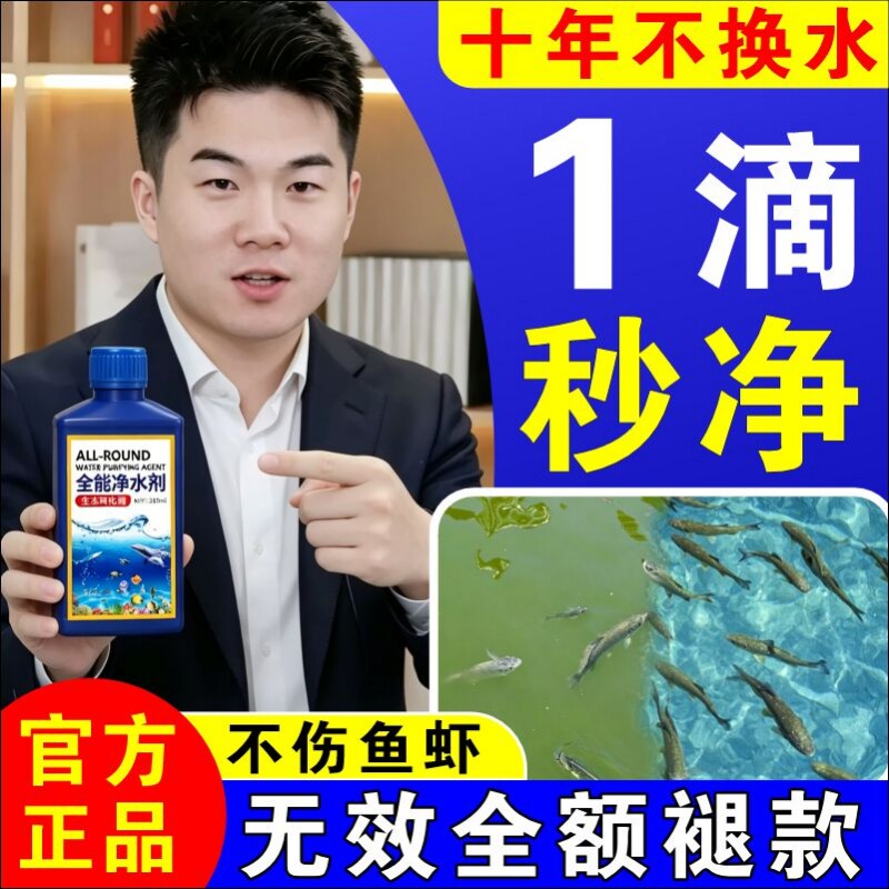 鱼缸净水剂一滴清消毒杀菌药电解生物酶第一名专用水质净化神器F