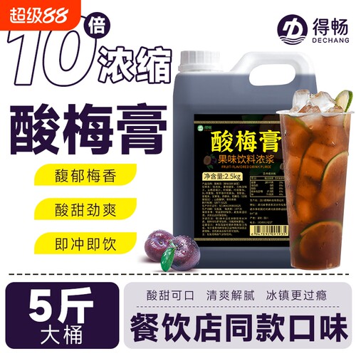 得畅酸梅膏2.5kg浓缩|141人收藏