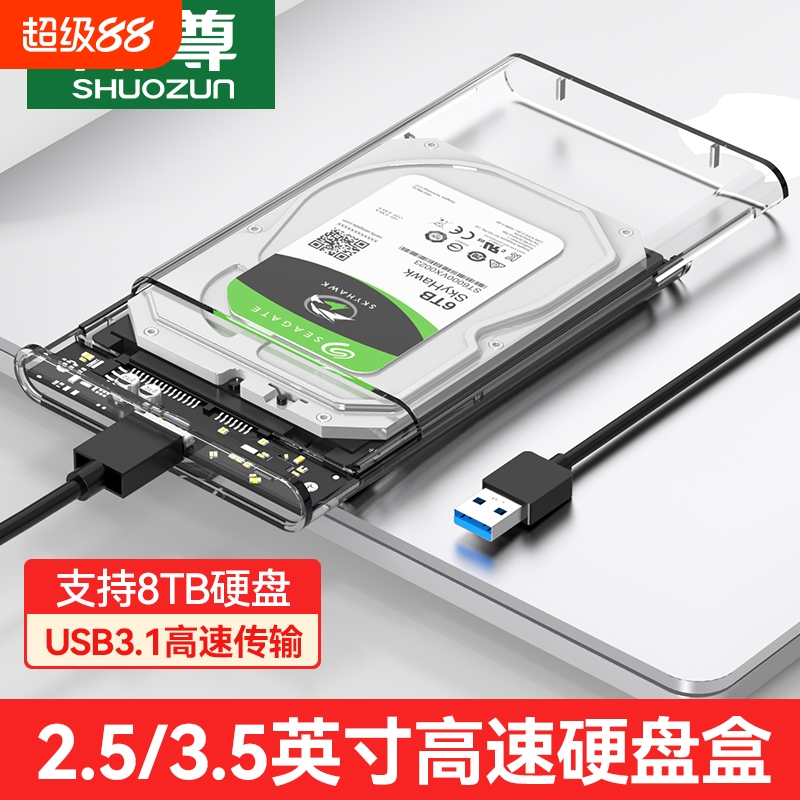 移动硬盘盒usb3.0飞速传输
