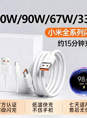 【官方正品】适用小米120W数据线6A快充67W闪充手机专用充电线33W红米RedmiK40/50/80至尊版黑鲨Typec加长696