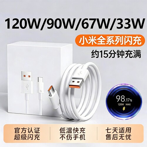 【官方正品】适用小米120W数据线6A快充67W闪充手机专用充电线33W红米RedmiK40/50/80至尊版黑鲨Typec加长696
