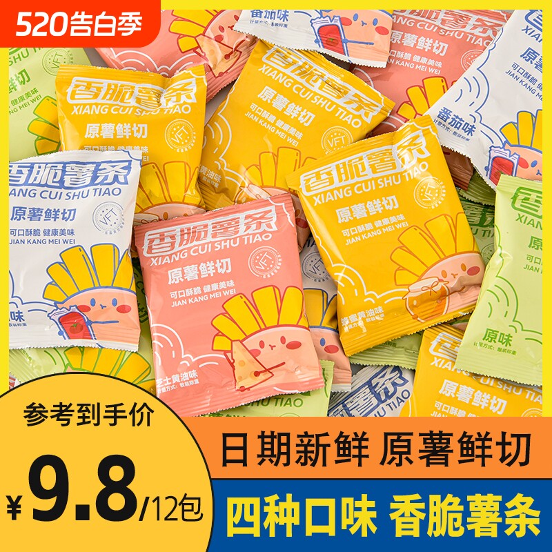 原切薯条小包装薯片蜂蜜黄油休闲零食小吃食品袋装香脆健康营养