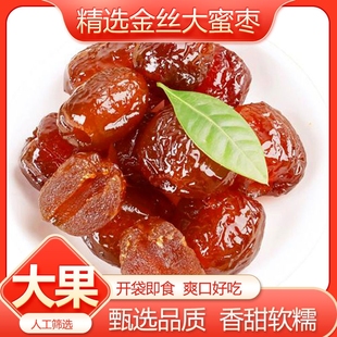 重蜜枣10斤无核红枣金丝蜜枣包粽子煲汤蜜饯零食开袋即食好吃优质