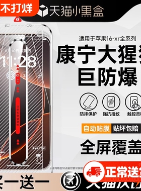 无尘仓适用苹果15promax钢化膜iPhone16手机膜13新款12贴14plus11全屏覆盖X高清XR蓝光por防窥ip秒贴护眼指纹
