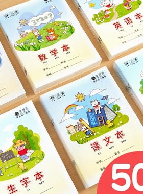 小学生作业本学生本子拼音本生字薄语文单行本作业本田字本幼儿园田字格作文英语写字练字本一二年级全国统一
