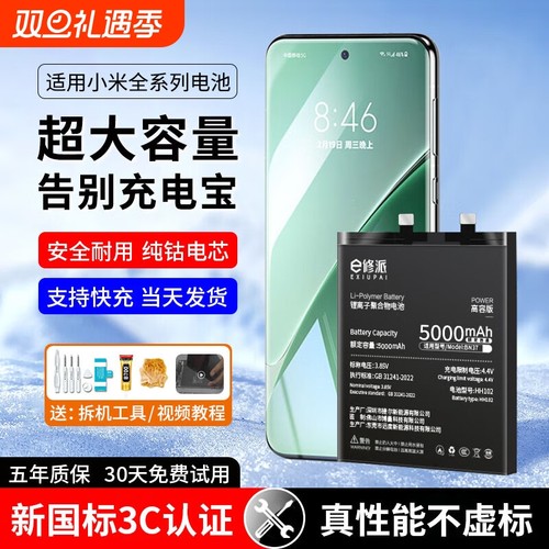 【榜单TOP】超高密电池适用小米