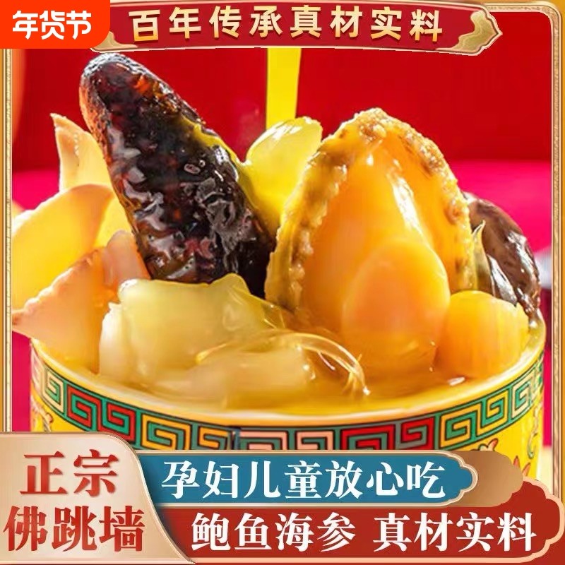金汤佛跳墙鲍鱼海参大盆菜加热即食预制菜非炖盅正宗海鲜冷冻