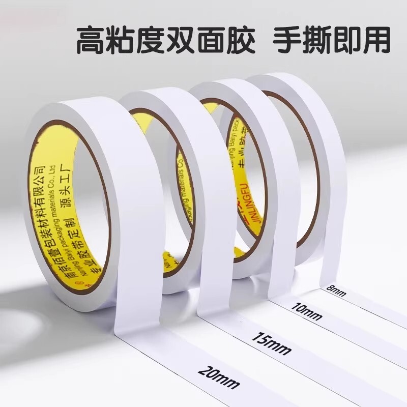 高粘半透明双面胶带手帐贴纸粘贴固定学生手工 DIY 办公文具用品