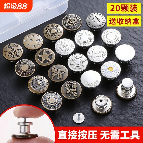 牛仔裤扣子免打孔腰围大改小固定神器免缝免钉可拆卸收腰纽扣配件