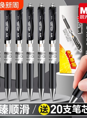 晨光按动中性笔K35水笔学生用考试碳素黑色签字笔芯0.5mm按压式子弹头圆珠笔墨蓝笔教师办公文具用品红色蓝色