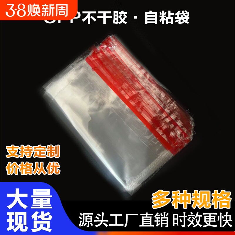 OPP袋不干胶自粘袋透明袋子不干胶自粘胶袋包装袋口罩印logo信封