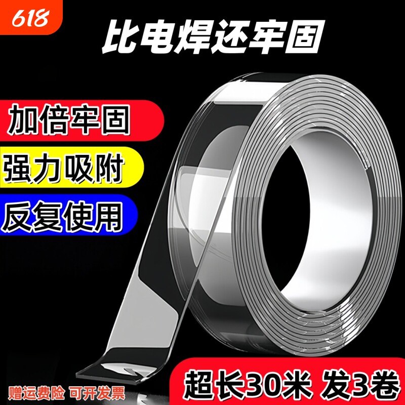 魔力胶双面胶高粘度纳米双面胶车用无痕防水加厚粘墙胶固定双面胶
