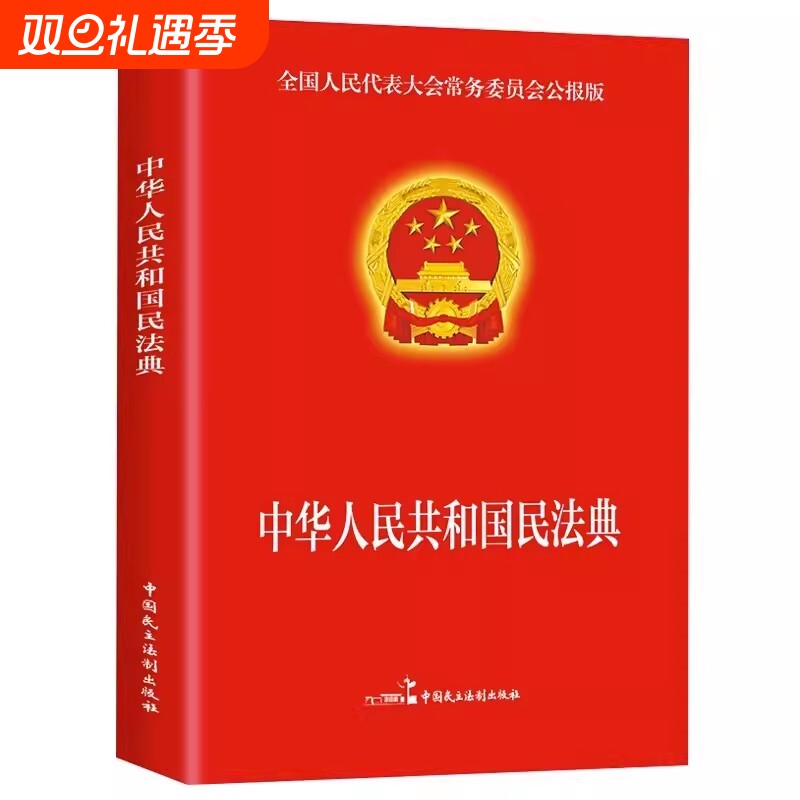 法律常识+经济常识+民法典