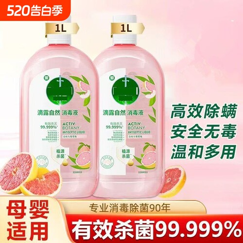 香氛自然母婴衣物消毒液1L杀菌植源温和儿童家用除味剂持久留香