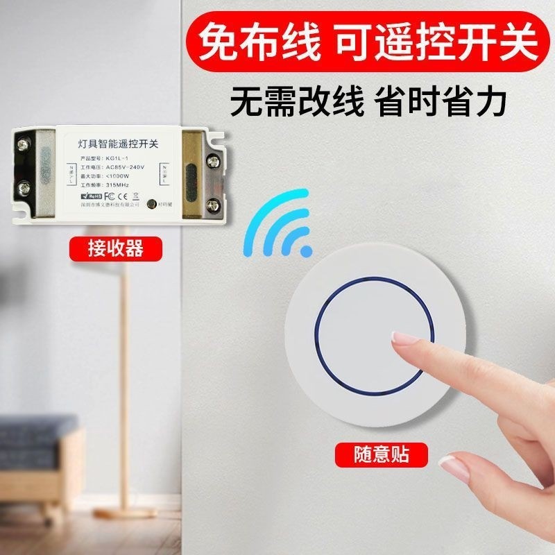 智能遥控开关无线遥控灯面板控制器免布线220v家用双控远程随意贴