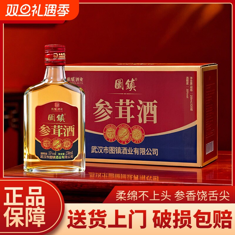 养生参茸枸杞酒圆镇参茸酒258ml*20瓶35度节日送礼日常小酌用