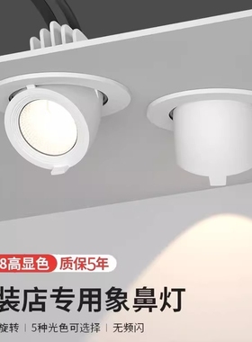 4500k象鼻灯服装店女童装led嵌入式聚光灯商铺角度天花灯开孔护眼