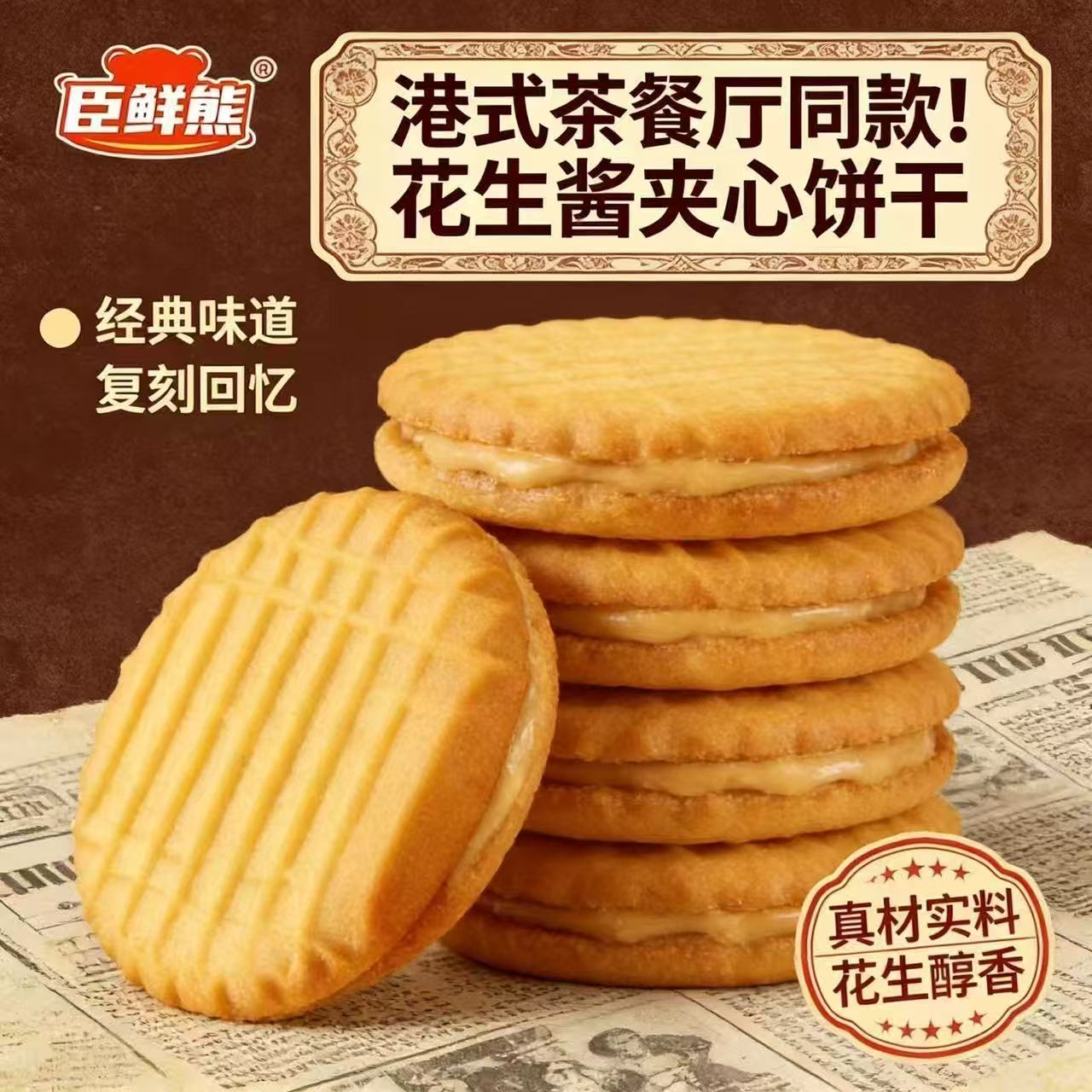 花生酱夹心饼干办公室休闲解馋零食早餐代餐下午茶酥脆小包装散装