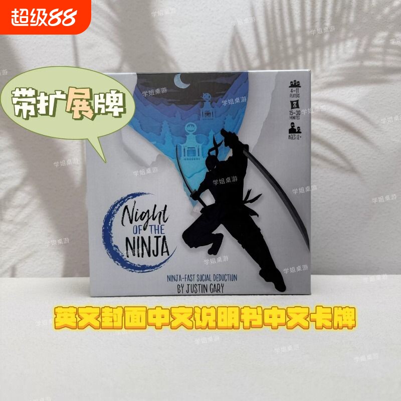 忍者 Night之夜 of the Ninja中文版休闲欢乐聚会嘴炮卡牌桌游图片