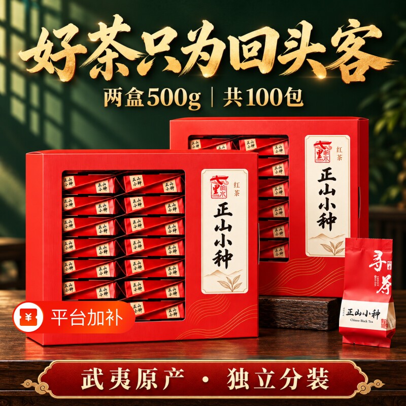 2026新茶武夷山正山小种红茶茶叶500g新茶浓香型袋装自己喝送