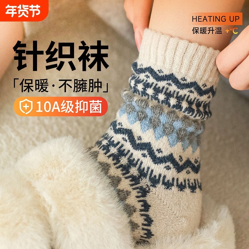 费尔岛羊毛袜子女秋冬款加厚保暖中筒袜日系复古羊绒袜长棉袜白色,女士内衣/男士内衣/家居服,中筒袜,淘宝优惠券,粉丝福利购,淘宝优惠卷