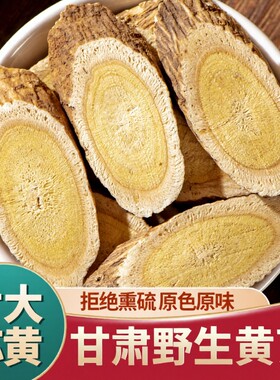 野生黄芪正品正黄氏|千人加购