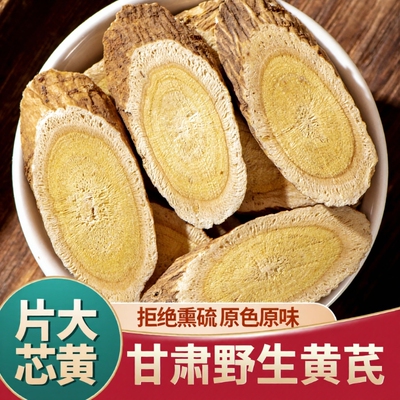 野生黄芪正品正黄氏|千人加购