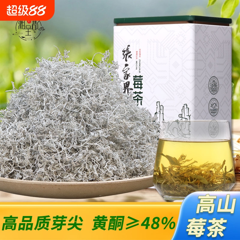 莓茶特级野生龙须藤茶芽尖霉茶高山梅茶功效一斤茶叶