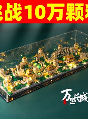 【特价秒】万里长城全景积木