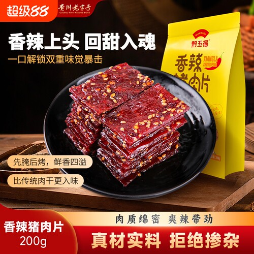 黔五福香辣猪肉片200g麻辣风味