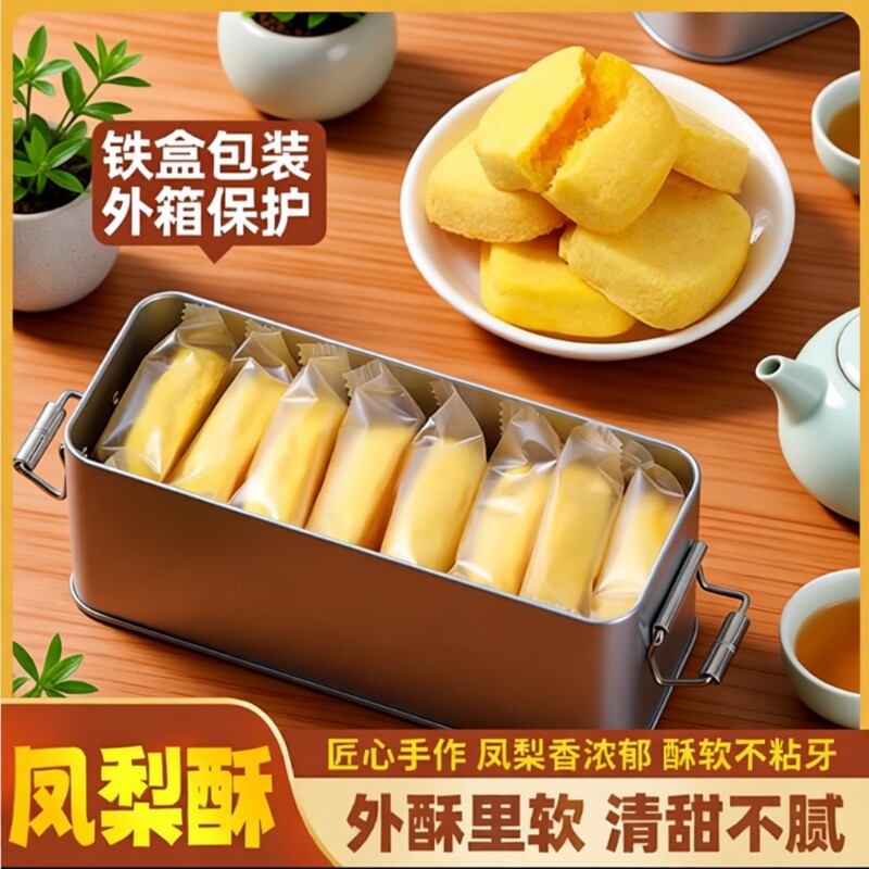 凤梨酥铁盒装正宗厦门特产糕点心伴手礼盒子零食礼物散装手工早餐