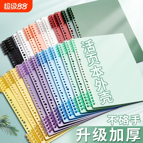 【不硌手】活页本专用外壳