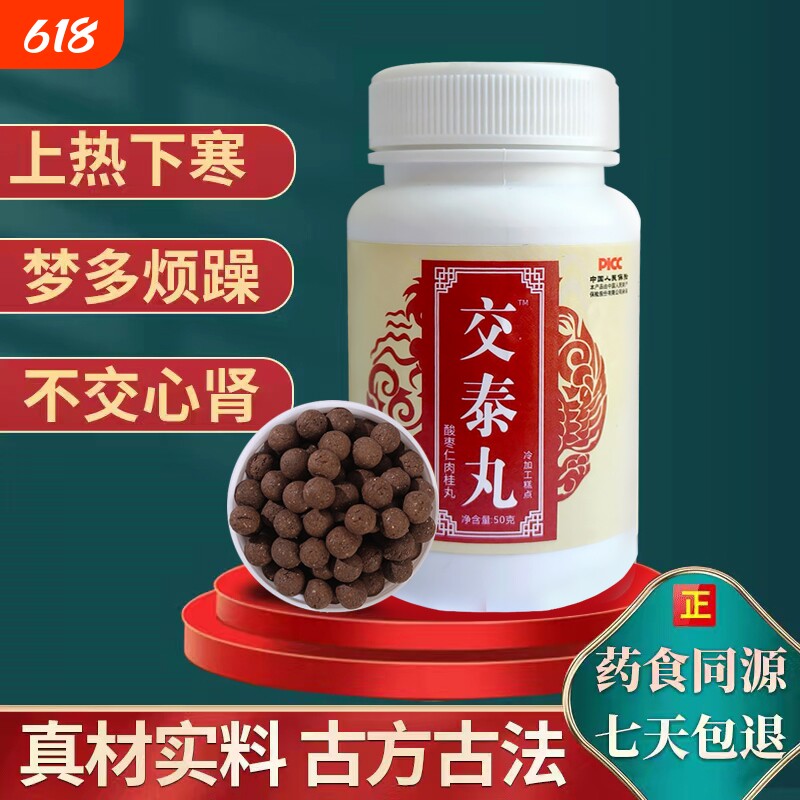 交泰丸酸枣仁肉桂丸交泰丸上热下寒助眠心火旺正品