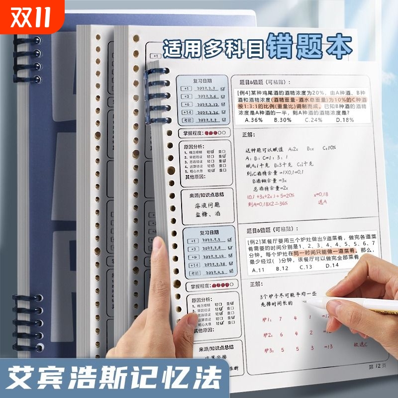 萌小年B5活页错题本|千人回购