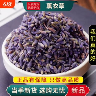 甄选薰衣草干货正品新货无硫灵香草香草黄香草薰衣草干花粒薰衣草
